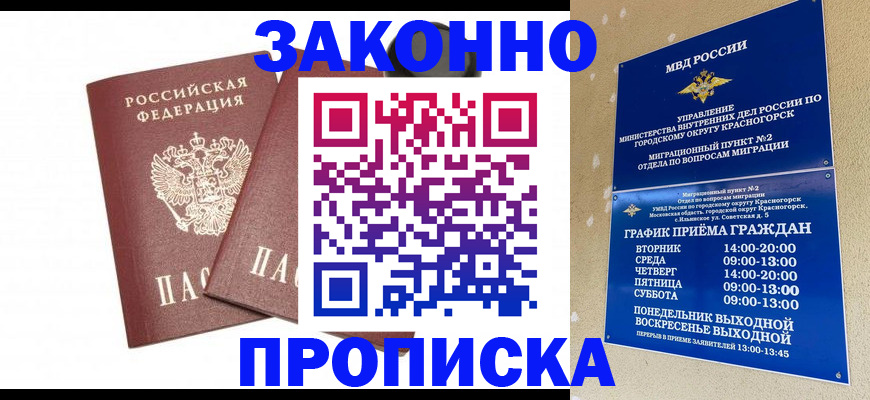 временная регистрация для всех в Черемхово