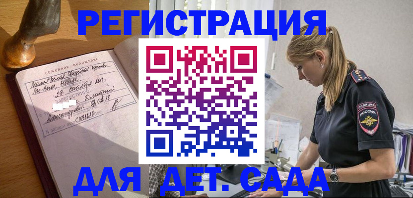 регистрация для дет. сада в Черемхово